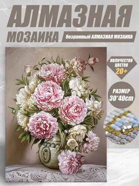 Алмазная мозаика Букет роз в вазе 30*40cm
