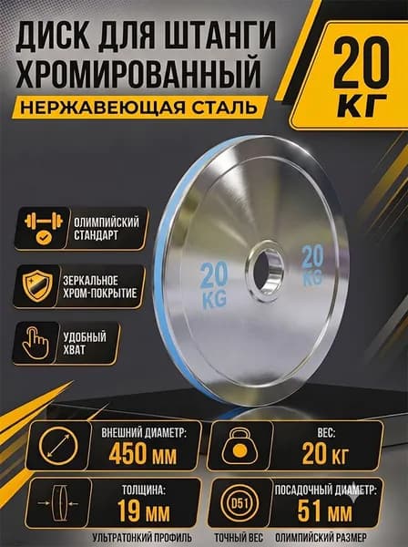 Диски для штанги, 20 кг