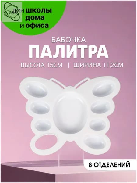 Качественная палитра для школьного рисования из пластика