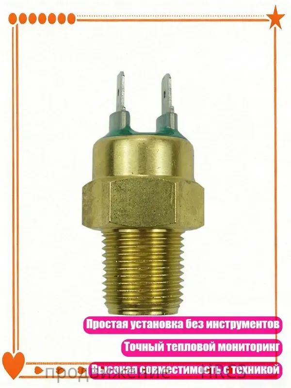 Универсальные термовыключатели с простой установкой без инструментов для различных марок автомобилей 2848A127 WR127491