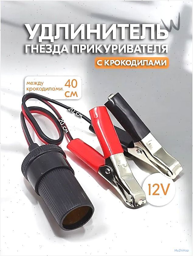Удлинитель гнезда прикуривателя