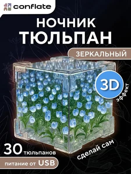 Ночник бесконечные тюльпаны в кубе собери сам