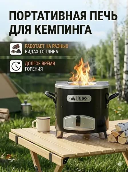 Печь-камина Jikaboda Cook Stove, экономичная, для дома