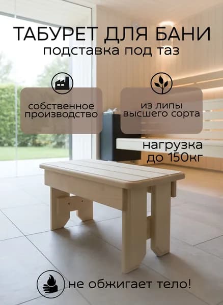 Деревянный табурет для бани и сауны садовый