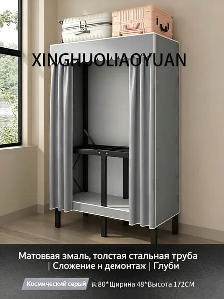Шкаф складной 80х48х172 см