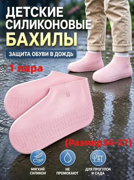 Чехлы-дождевики на обувь 1 шт