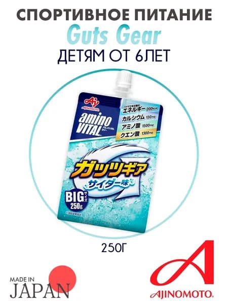 Спортивный напиток AminoVital Guts Gear для детей, вкус сидр, 250г