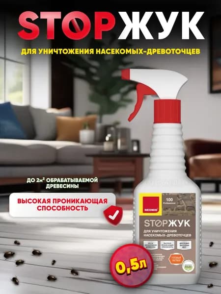 StopЖук для уничтожения насекомых-древоточцев (0,5 л), Неомид