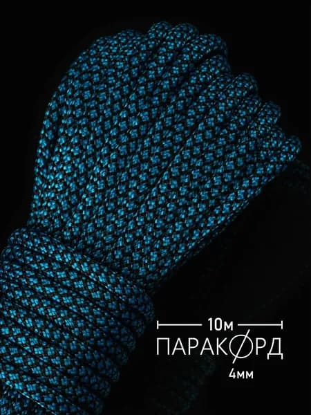 Паракорд 4 мм для плетения 550 SNAKE - 10 м голубой