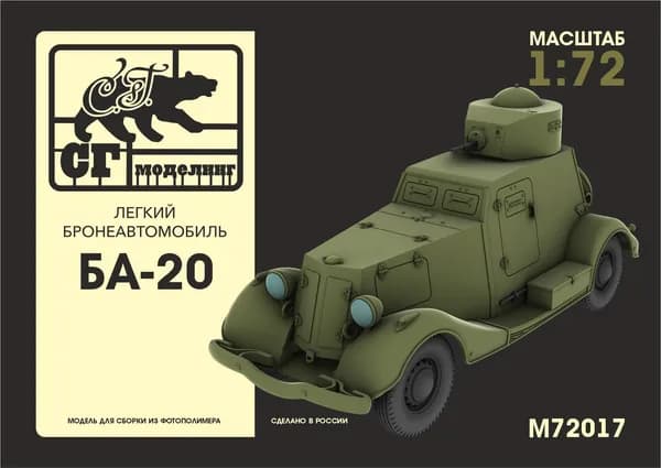M72017 1:72 Лёгкий бронеавтомобиль БА-20
