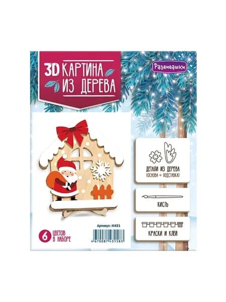 3D Картина из дерева -Набор для рисования Новый год Дед Мороз М421
