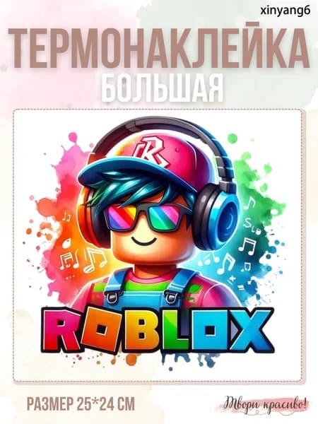Большая геймерская термонаклейка термотрансфер "Roblox Роблокс" для декора одежды