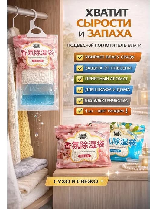 Поглотитель влаги для дома — осушитель воздуха