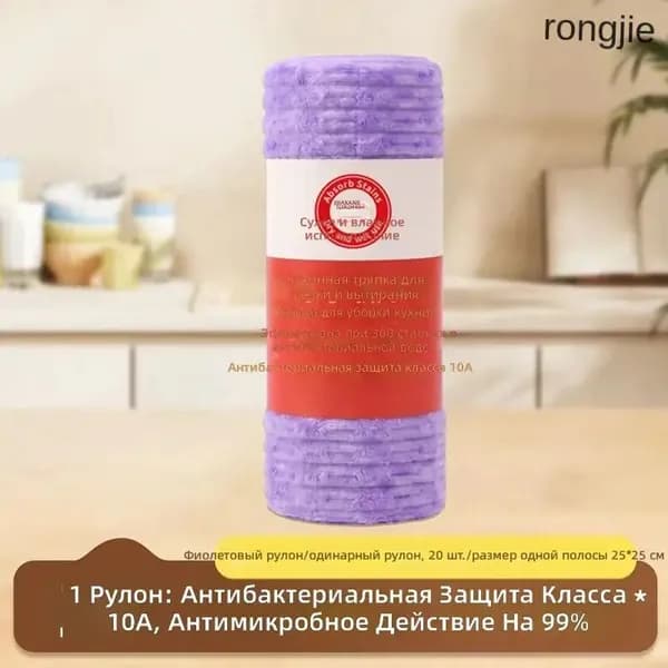 Тряпка для мытья посуды из микрофибры, 25 25 см, фиолетовая, антибактериальная, 20 шт. в рулоне