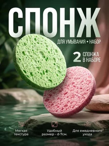 Спонж для умывания круглый, набор щеточек для лица - 2 шт., d-7 см, МИКС цветов