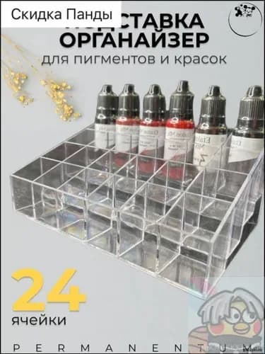 Аксессуар для перманентного макияжа66