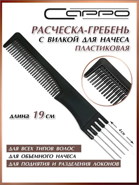 Премиум гребень с вилкой из металла