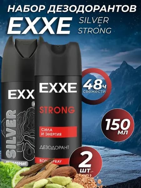 Набор Парфюмированный Дезодорант Strong И SILVER