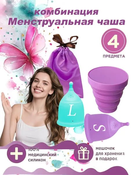 yzhub,Менструальные чашечки (2 шт,35 мл и 25 мл) ,цвет-синий и фиолетовый