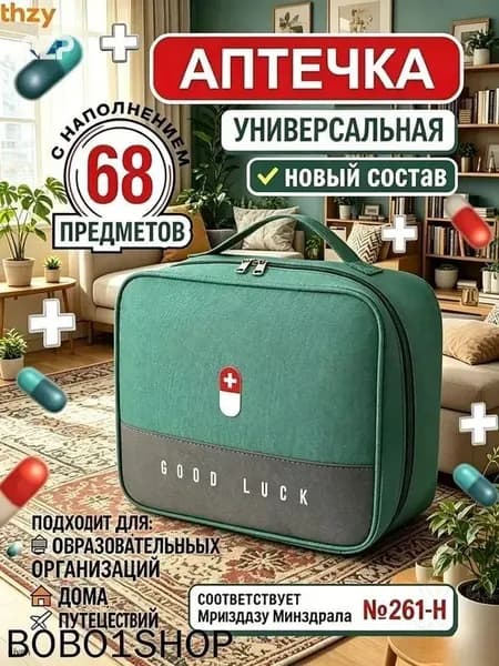 Аптечка автомобильная