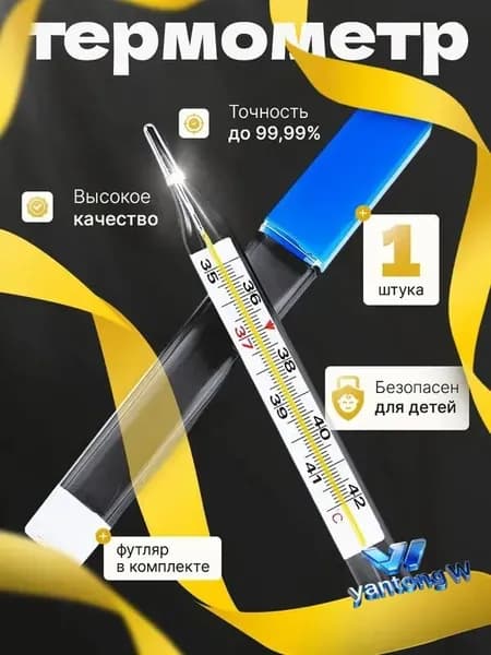 Термометр медицинский марки ""