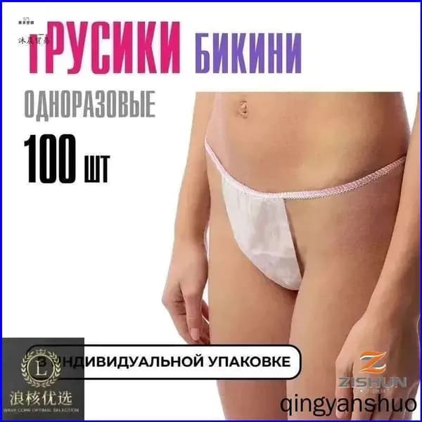 Одноразовые трусы бикини из спанбонда, набор 100 штук, популярные белые трусики для массажа, солярия, эпиляции и депиляции, размер 4454