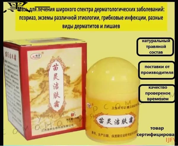 Мазь Мяолин для очищения кожи