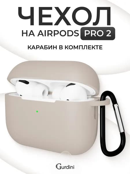 Чехол для наушников Airpods Pro 2 силиконовый / с карабином / матовый / чехол на аирподс про 2
