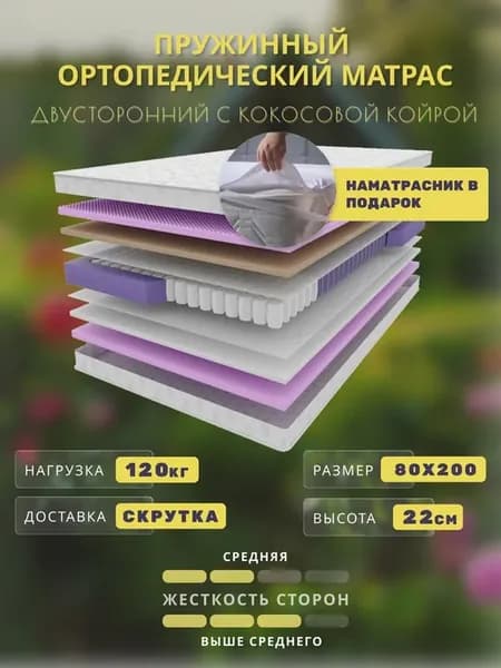 Матрас 80х200 ортопедический пружинный на кровать