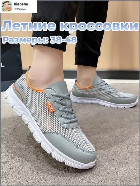 Кроссовки