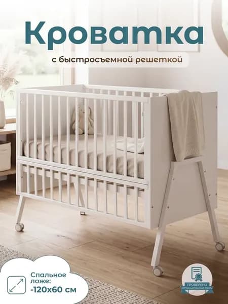 Кровать для новорожденных на колесах Scandi "Lily"