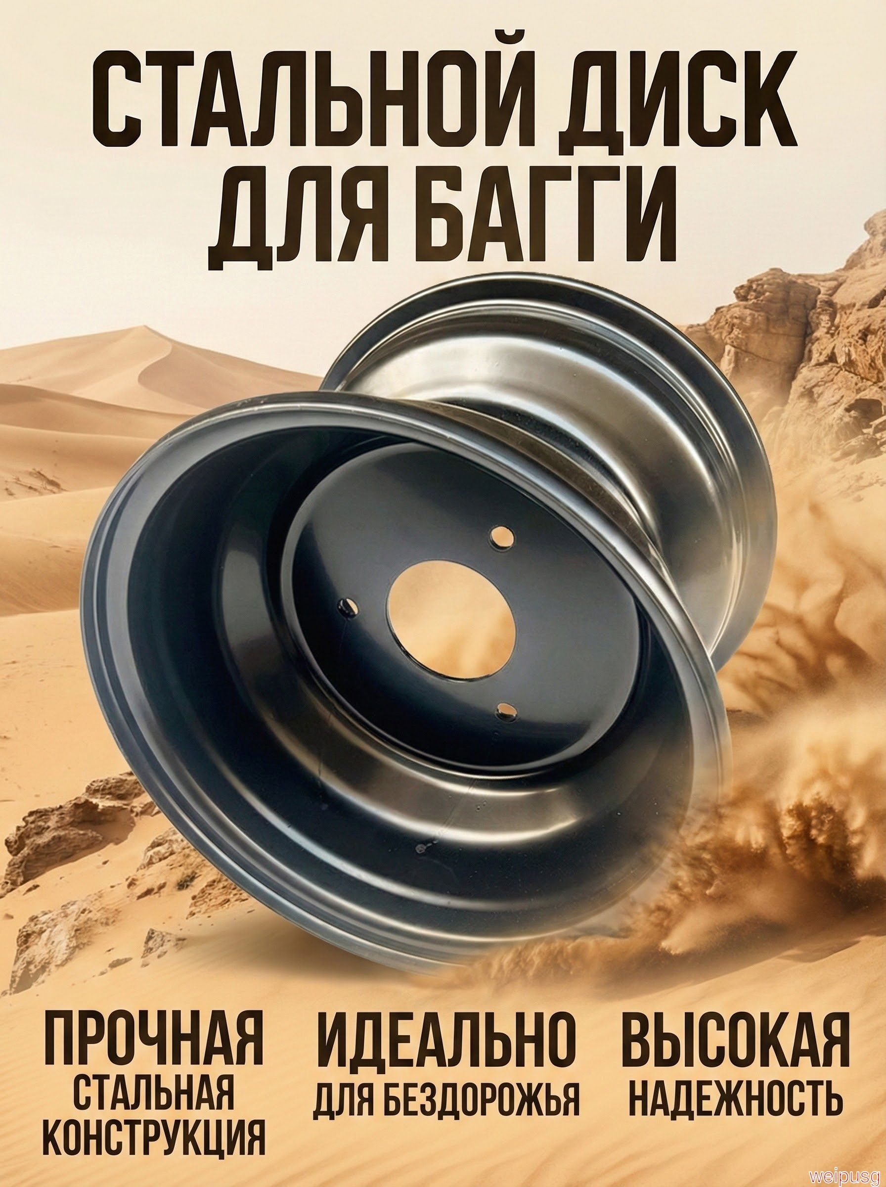Колесный железные диск квадроцикла 18X9.5-8,20X9.5-8,20X9.50-8;18X9.50-8 черное Мотошины  175/R8