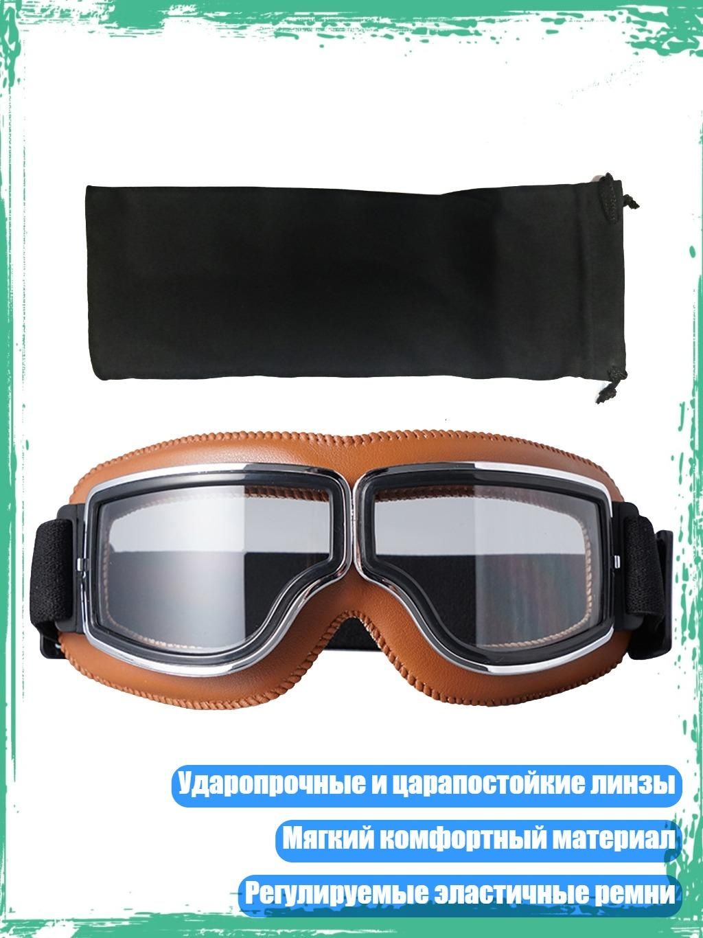 Мотоочки, цвет: прозрачный