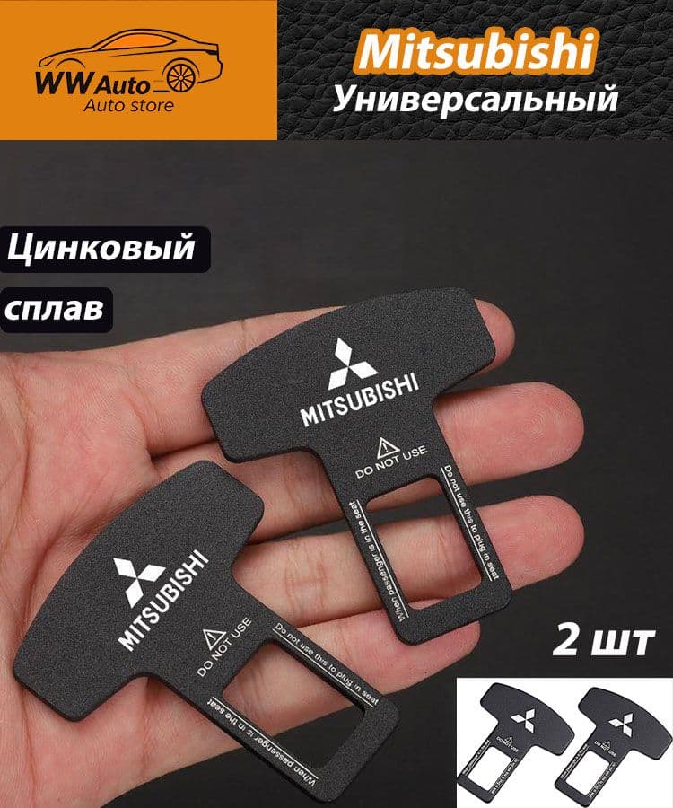 Язычок замка вставки ремня безопасности автомобиля для Mitsubishi