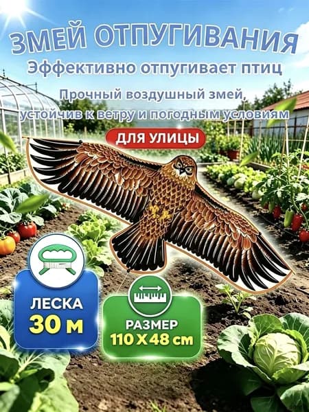 Отпугиватель динамический