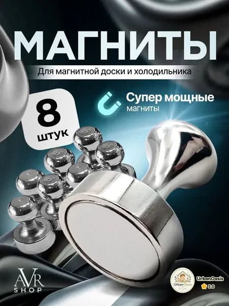 Магниты металлические , пешки для доски маркерной, на холодильник 8 шт.