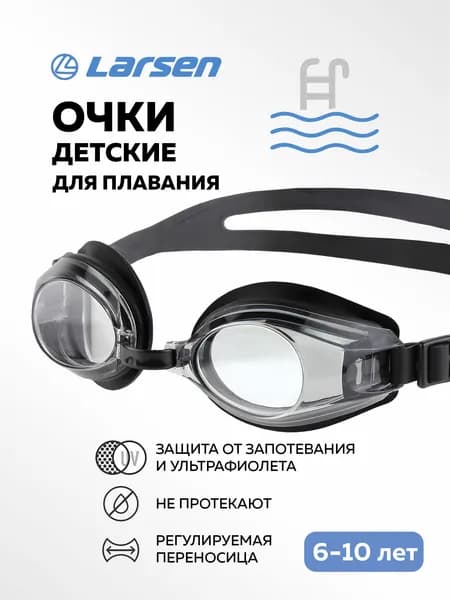Larsen Очки для плавания