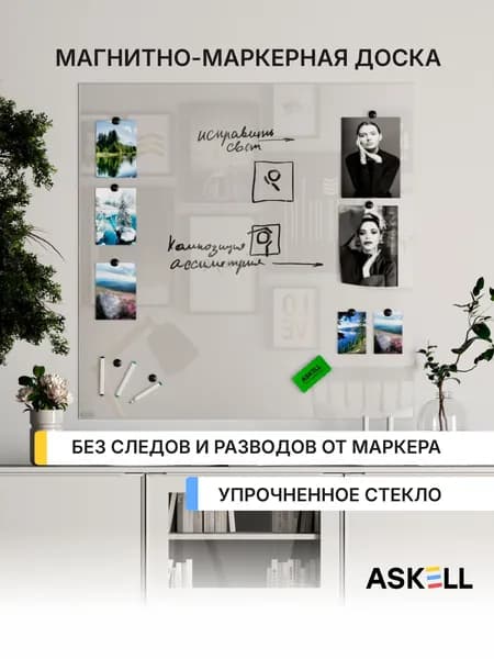 Магнитно-маркерная доска Askell Lux, 100х100 см, светло-серая