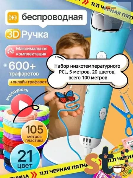 3D-ручка