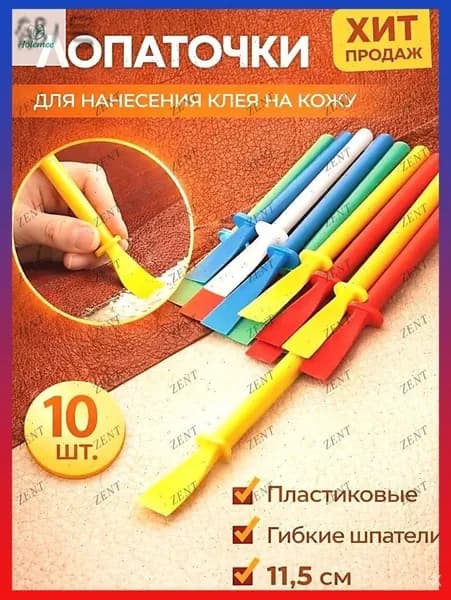 Набор кожевника , лопаточки для нанесения клея 10 шт