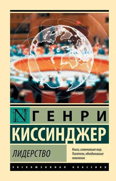 Книга Лидерство