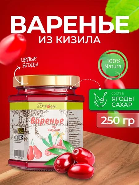 Варенье из кизила домашнее натуральное, 250 гр, в подарок