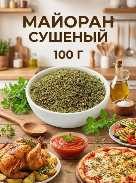 Специя Майоран