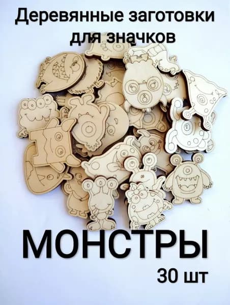 Набор деревянных заготовок для творчества "Монстры" 30 шт