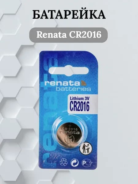 Батарейка Renata CR2016 литиевая 1 шт