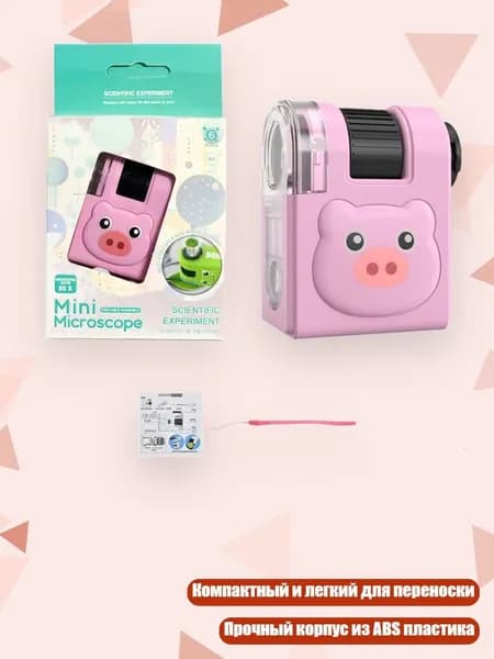 Портативный детский микроскоп с функцией флуоресцентного наблюдения для исследований, - Без подставки - поросенок