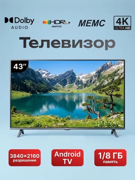 Телевизор 43″ 4K UHD, темно-серый