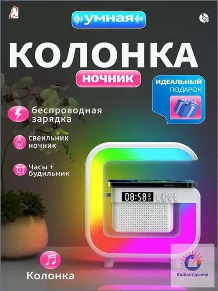 Умная колонка