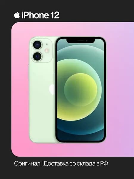 iPhone 12 128 ГБ, зеленый, Восстановленный