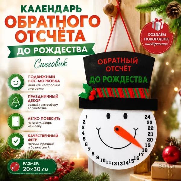 Календарь